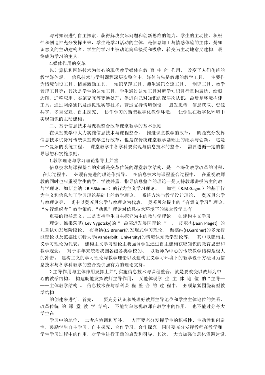 信息技术下的课堂教学变革.doc_第2页