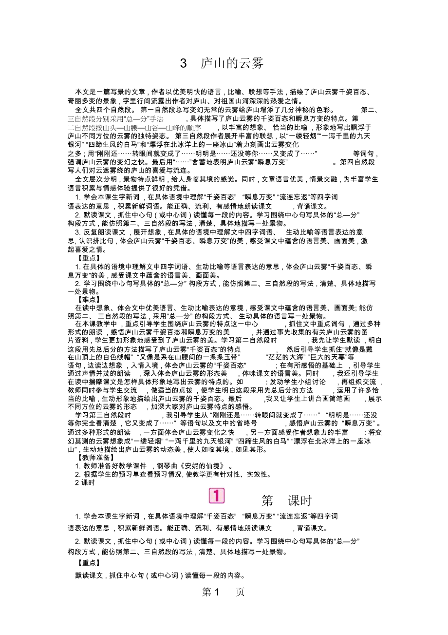 三年级语文下册教案3庐山的云雾_苏教版-2019年教学文档.docx_第1页