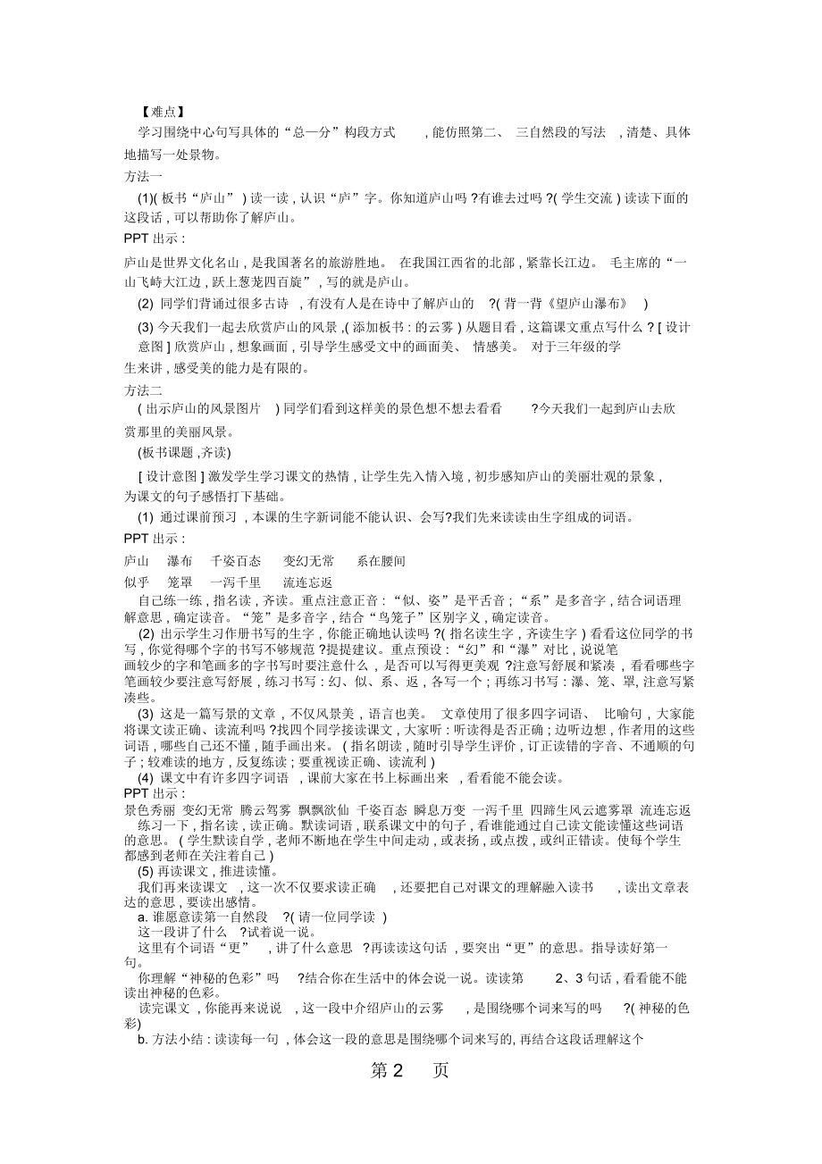 三年级语文下册教案3庐山的云雾_苏教版-2019年教学文档.docx_第2页