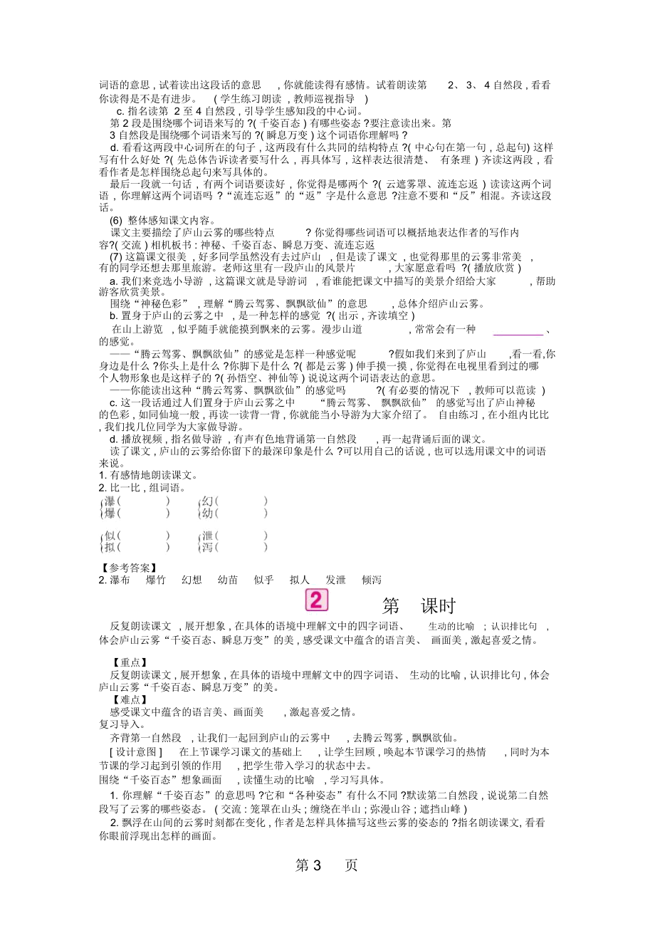 三年级语文下册教案3庐山的云雾_苏教版-2019年教学文档.docx_第3页