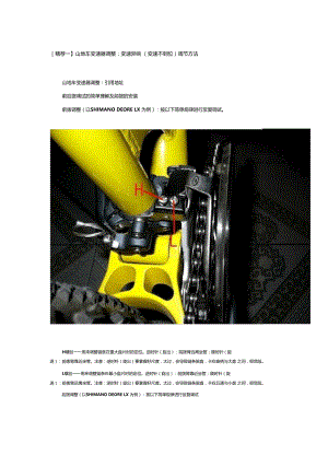 山地车变速器调整-变速异响变速不到位调节方法.docx