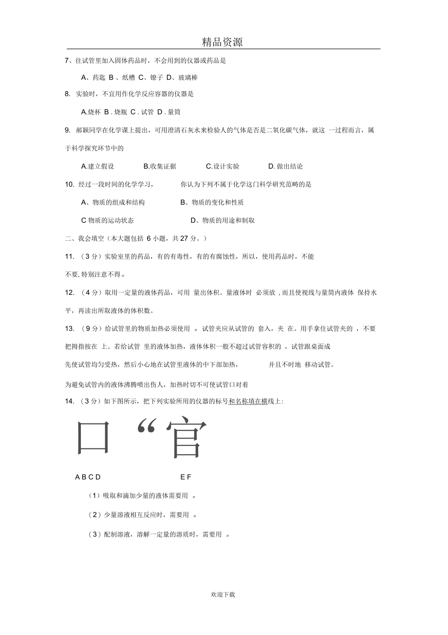 广东省汕头市金山中学南区学校八年级上学期第一次月考化学试题.docx_第2页