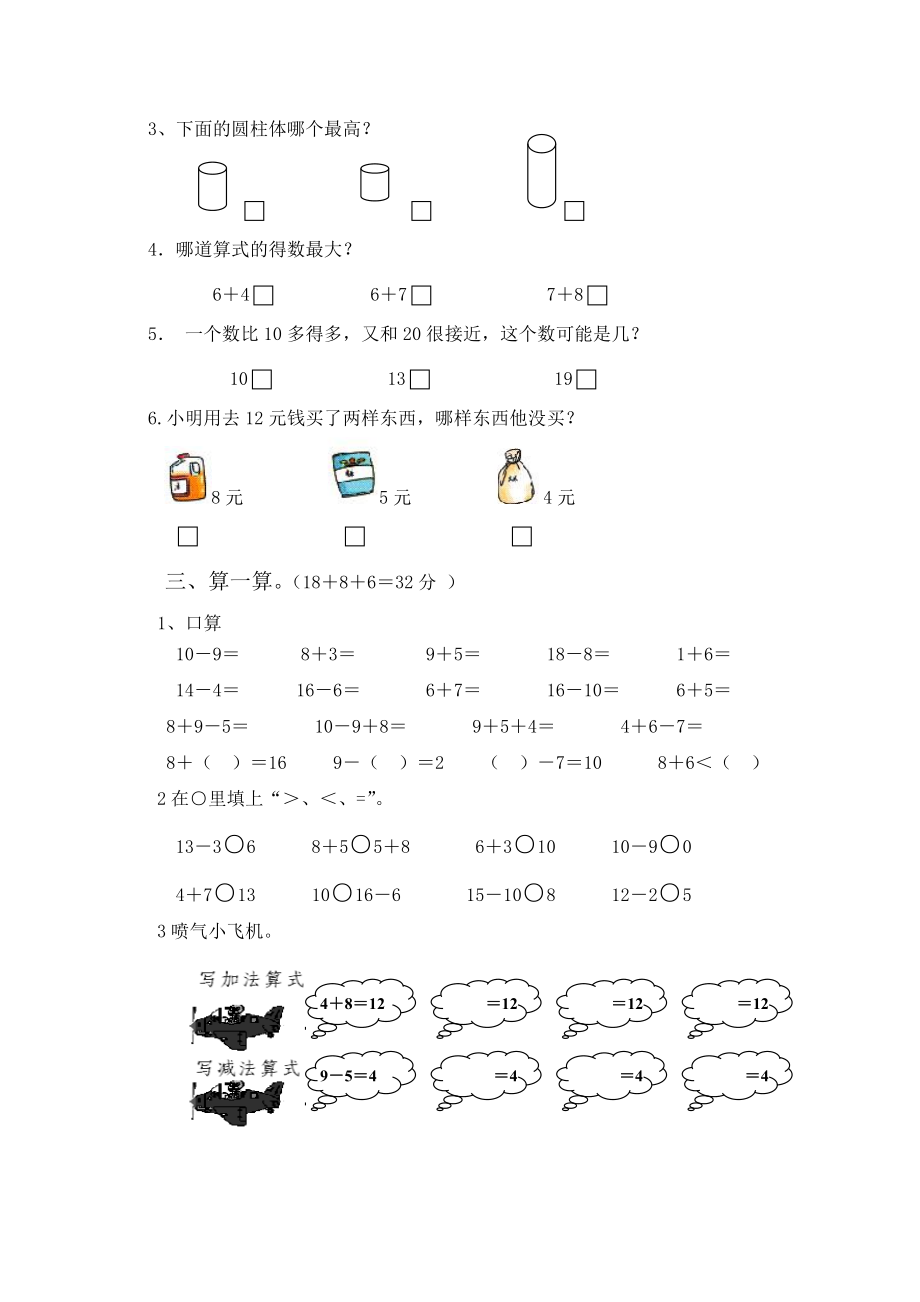 苏教版一年上册数学期末试卷.doc_第2页