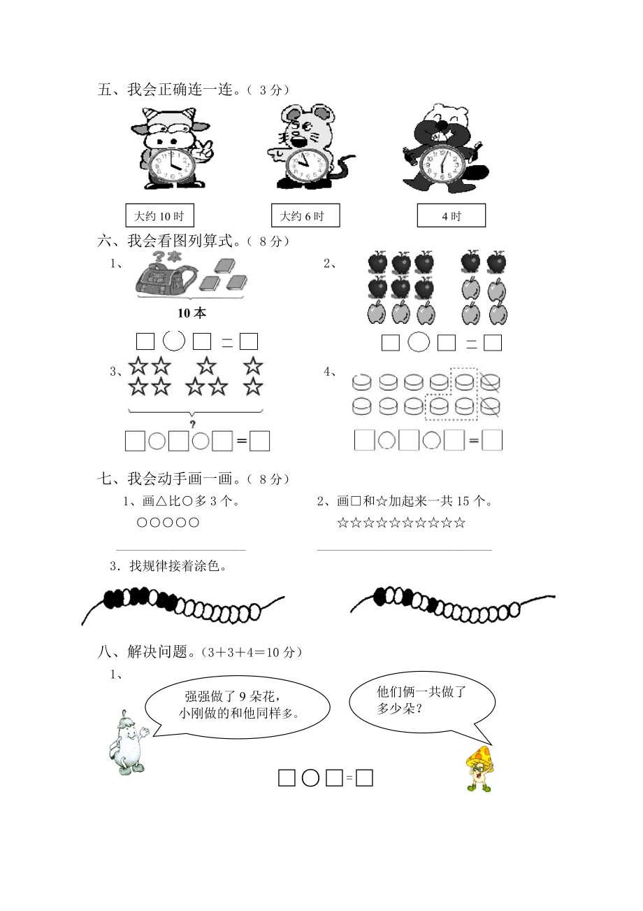 苏教版一年上册数学期末试卷.doc_第3页