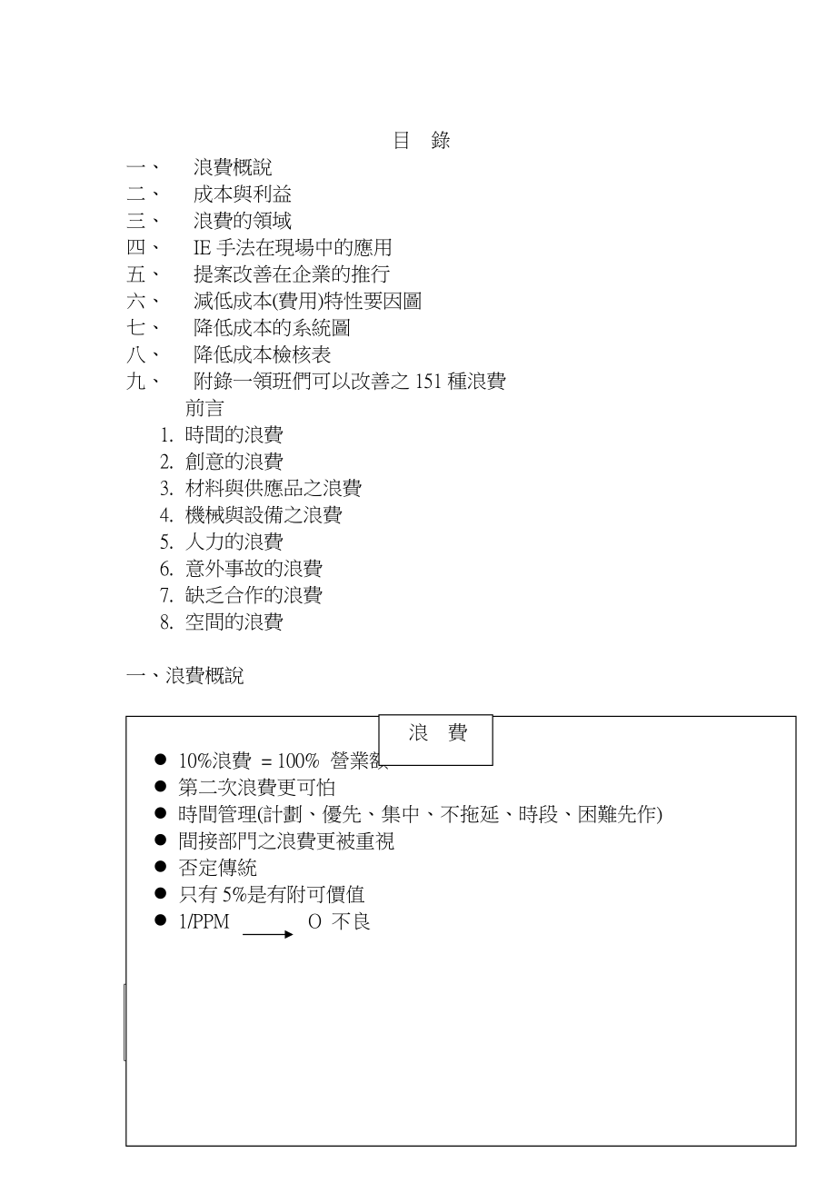 管理现场如何降低成本(1).docx_第1页