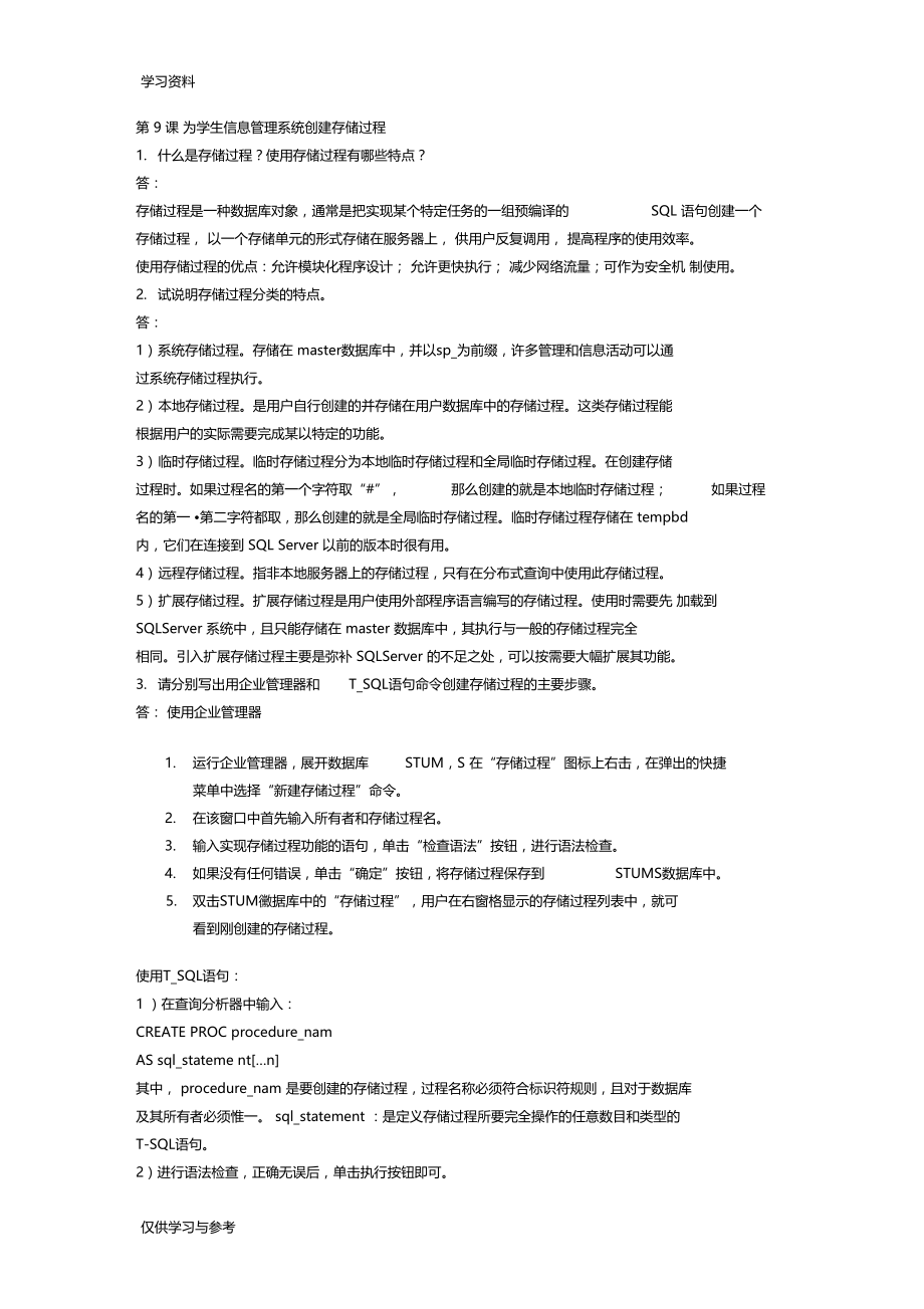 课后习题答案知识讲解.docx_第1页