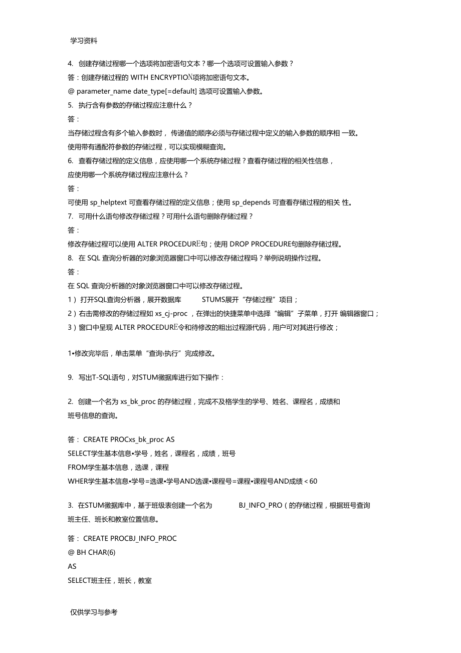 课后习题答案知识讲解.docx_第2页