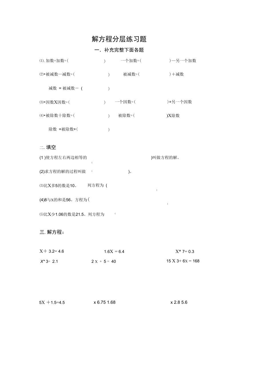 北师大版小学数学四年级简易方程习题.docx_第1页