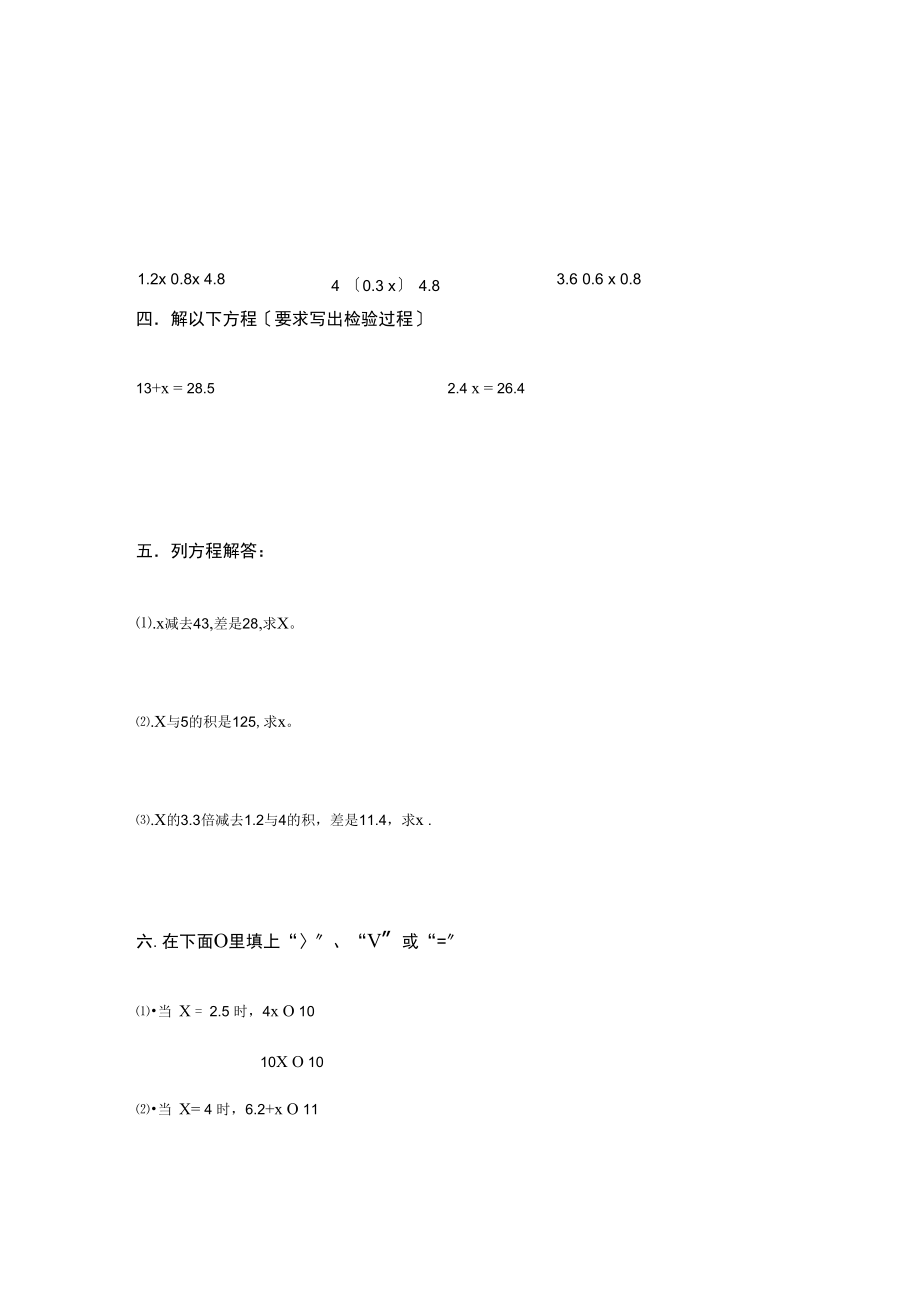 北师大版小学数学四年级简易方程习题.docx_第2页