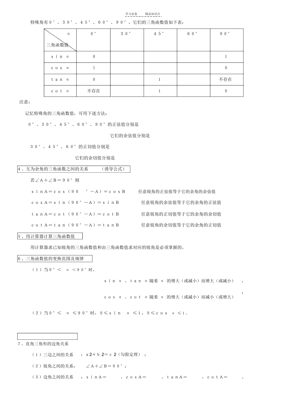 三角函数及解直角三角形知识点总结.docx_第2页