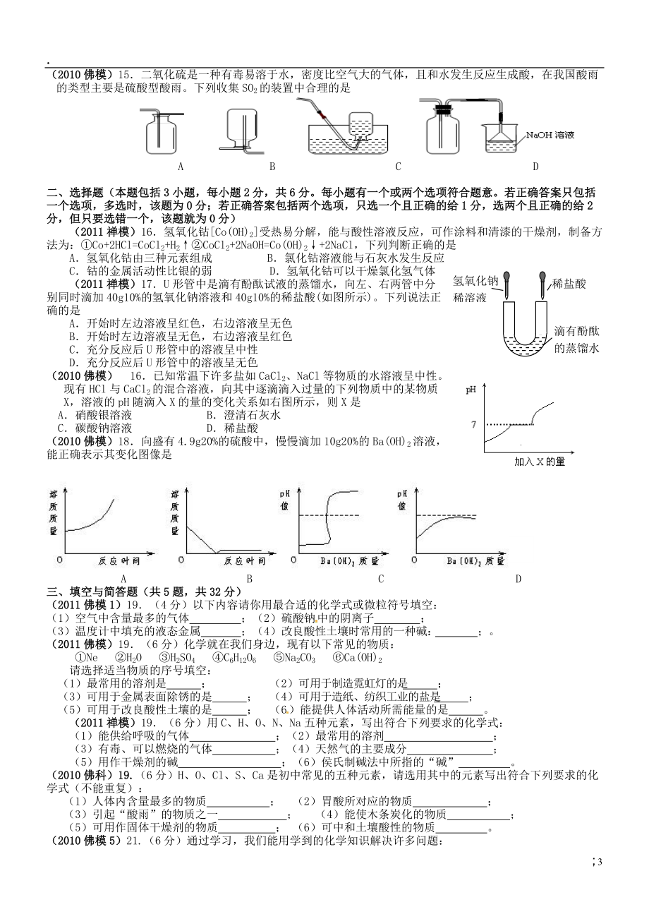 中考化学模拟试题分类汇编 九年级下册《第十单元 酸和碱》.docx_第3页