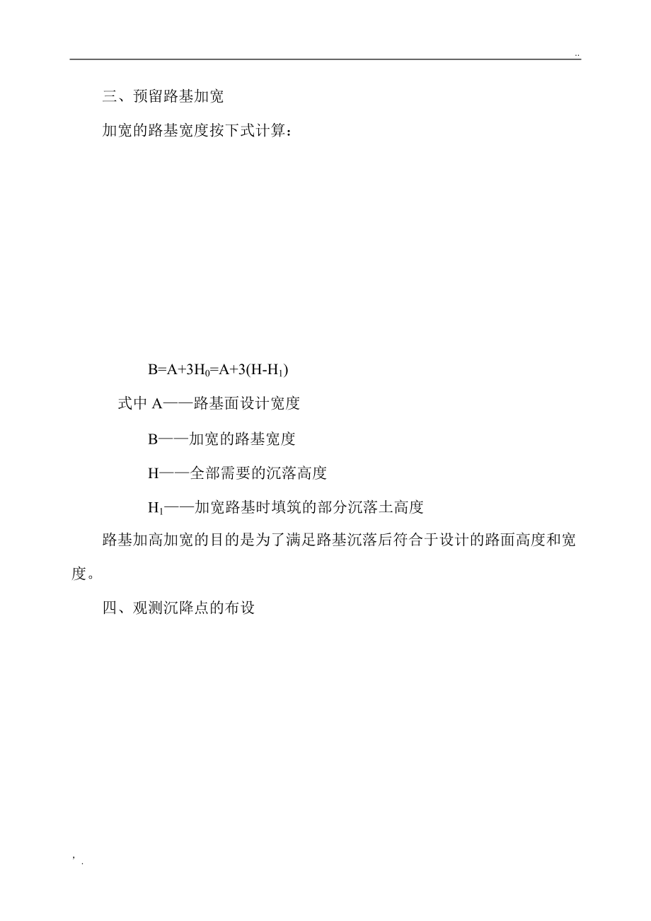 冻土路基施工预留沉落量的探讨.docx_第3页