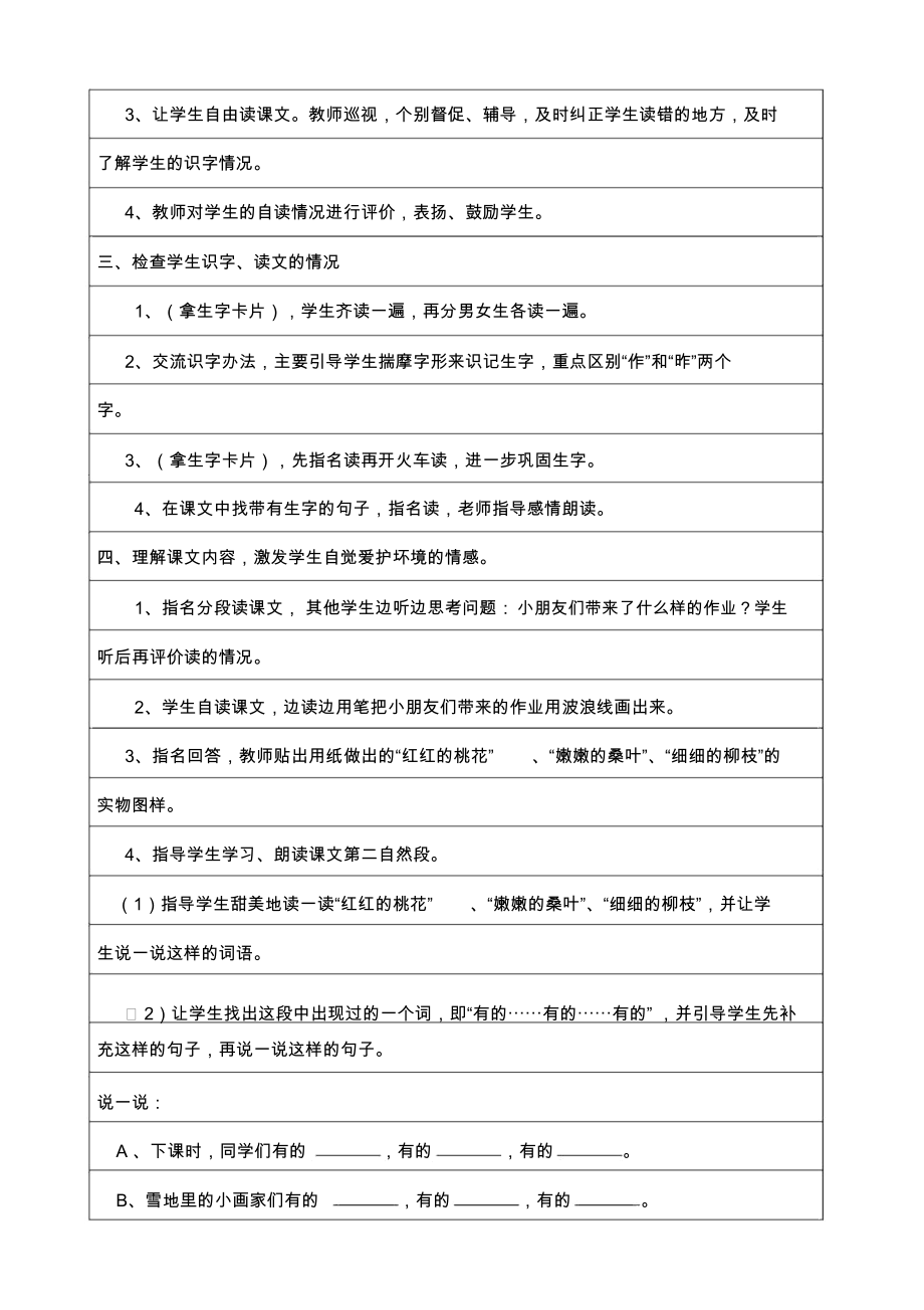 上权小学教师赛教教案《特别的作业》_1161.docx_第2页