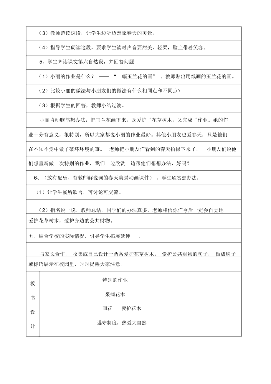 上权小学教师赛教教案《特别的作业》_1161.docx_第3页