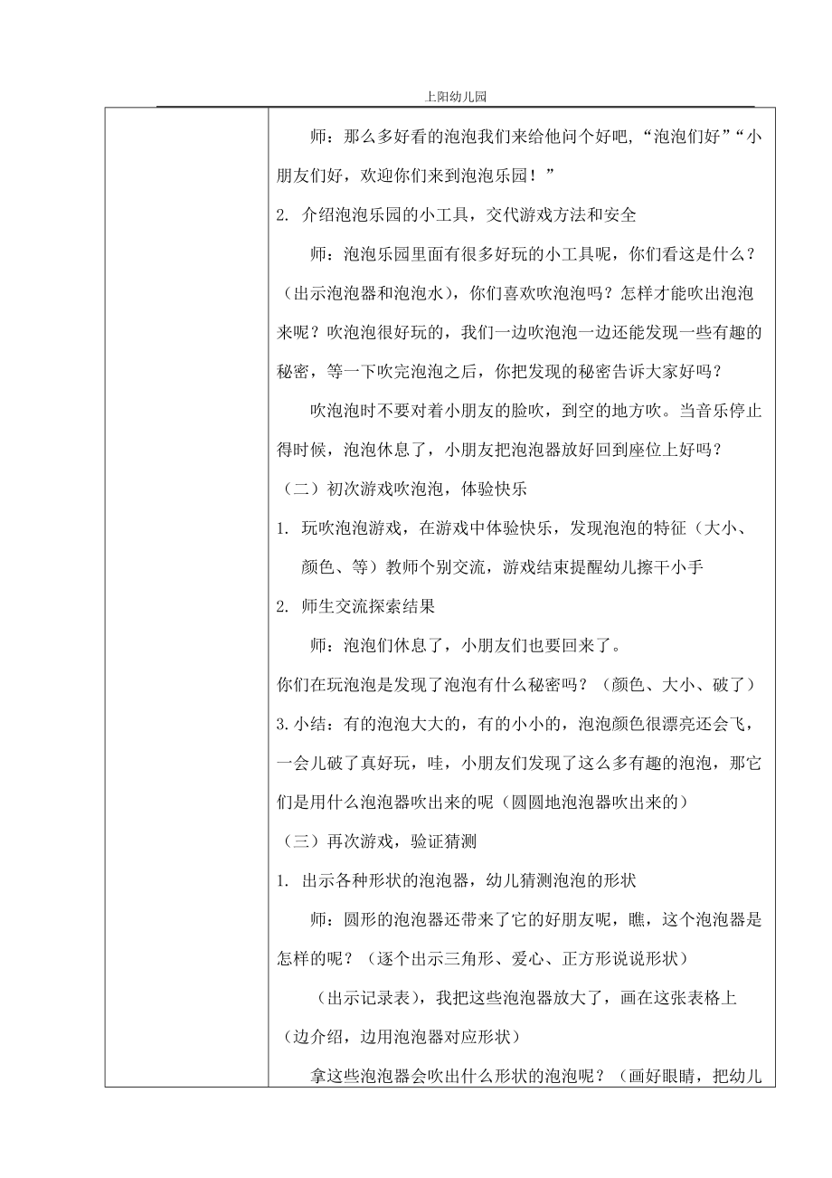 家长开放日半日活动流程表（好的）.doc_第2页