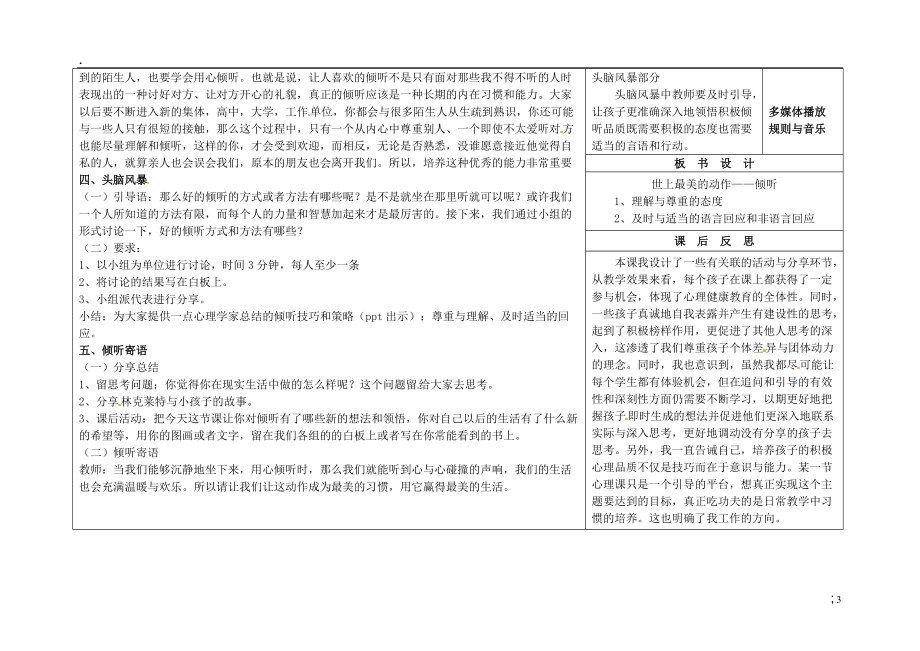 吉林省长春市第一零四中学七年级政治下册《学会倾听》教案 新人教版.docx_第3页