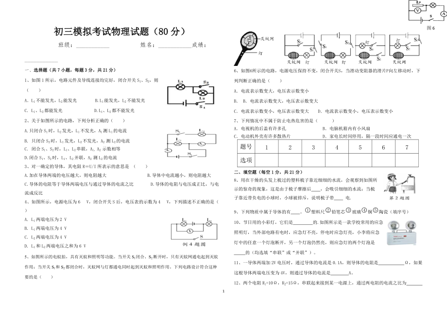 物理摸底考试试题.doc_第1页