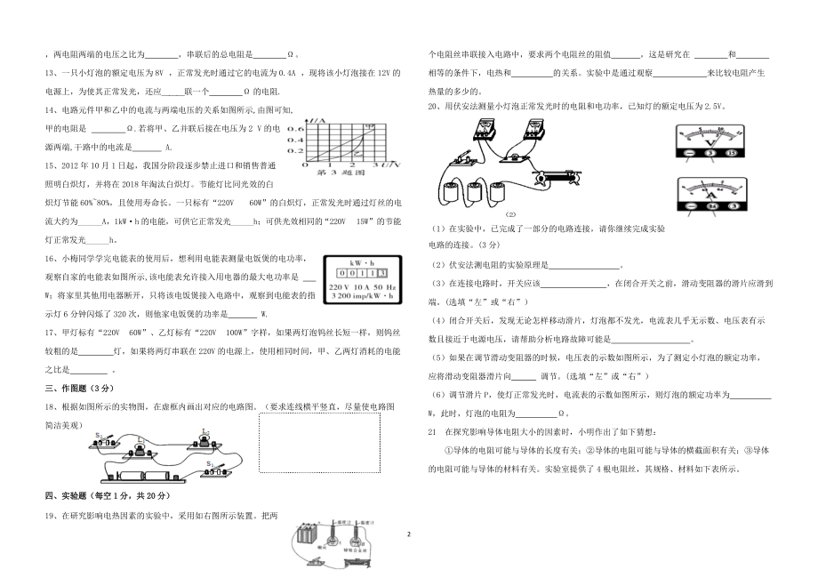 物理摸底考试试题.doc_第2页