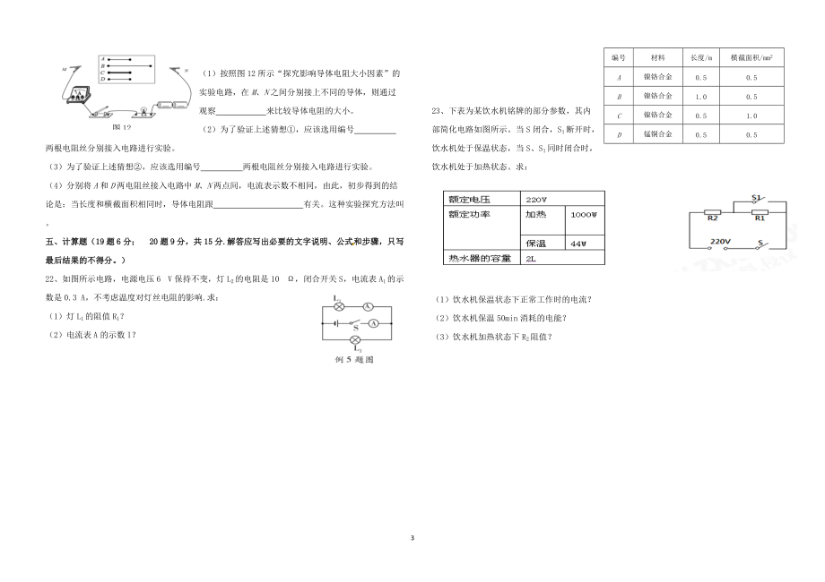 物理摸底考试试题.doc_第3页