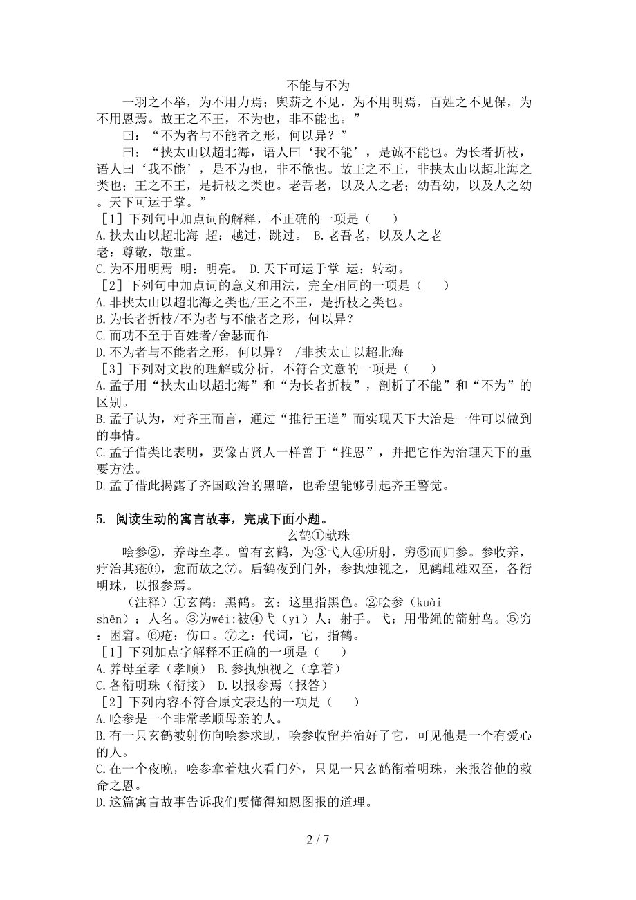 五年级语文上册文言文阅读与理解专项强化练习人教版.doc_第2页