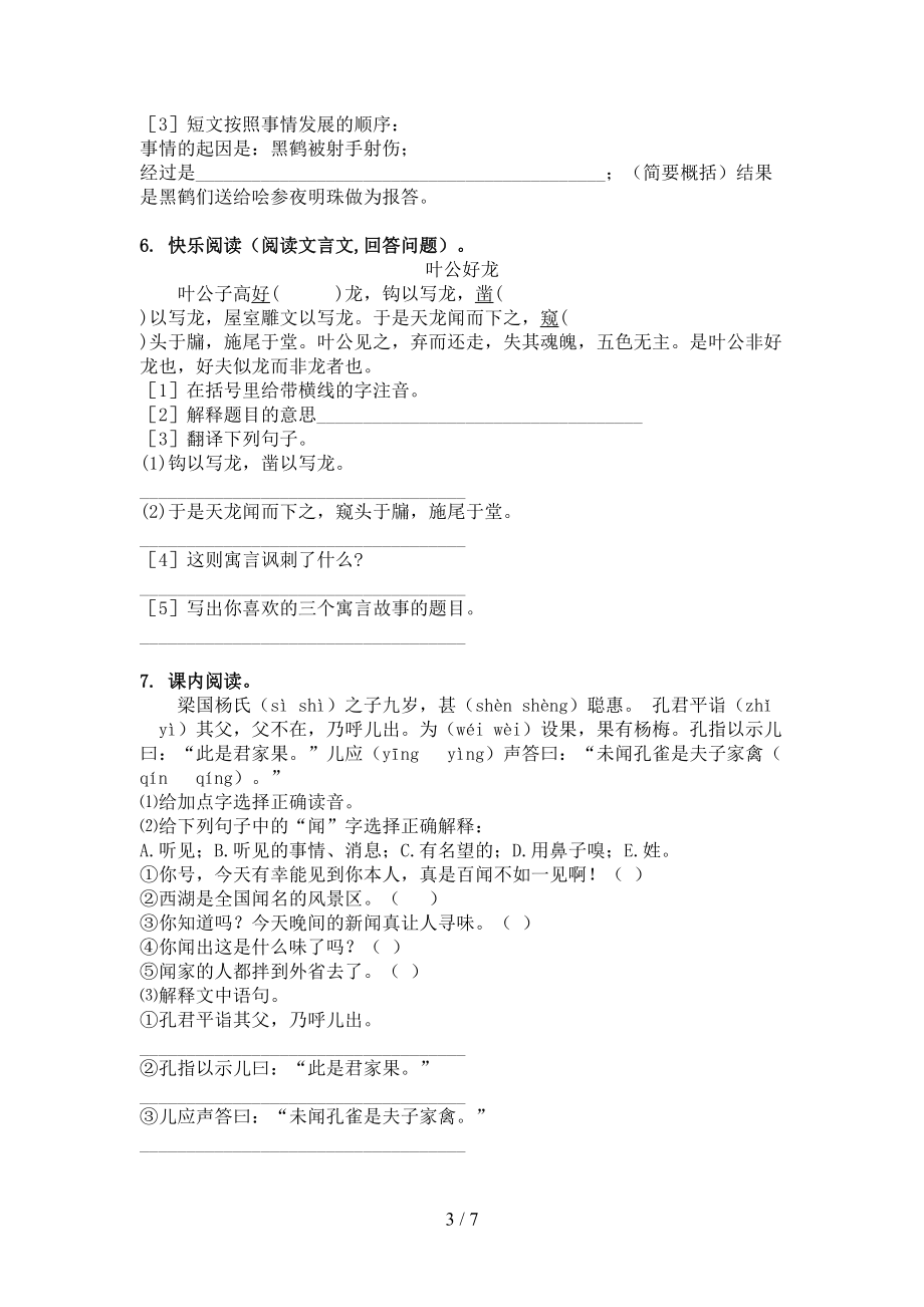 五年级语文上册文言文阅读与理解专项强化练习人教版.doc_第3页