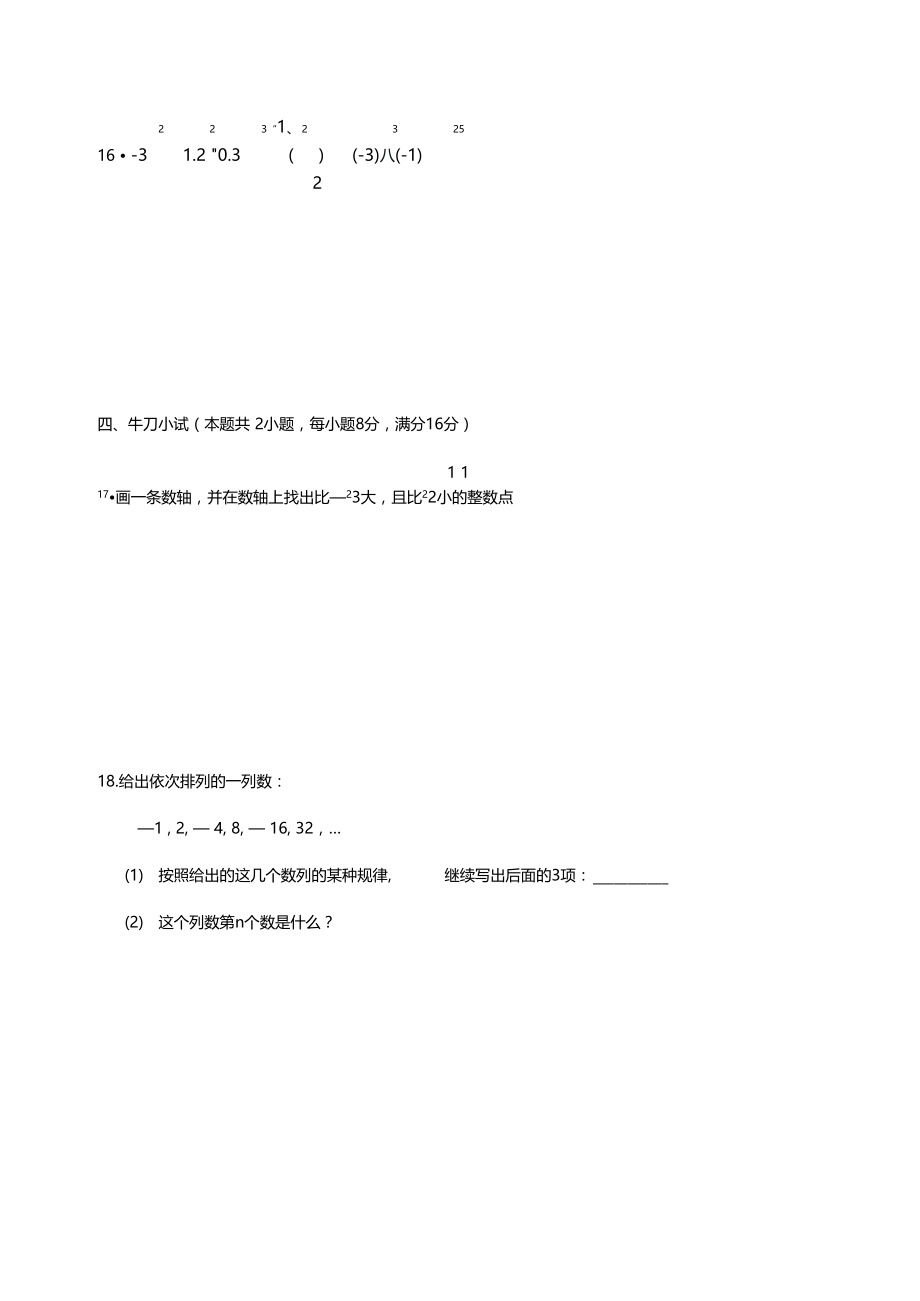 有理数检测卷.docx_第3页