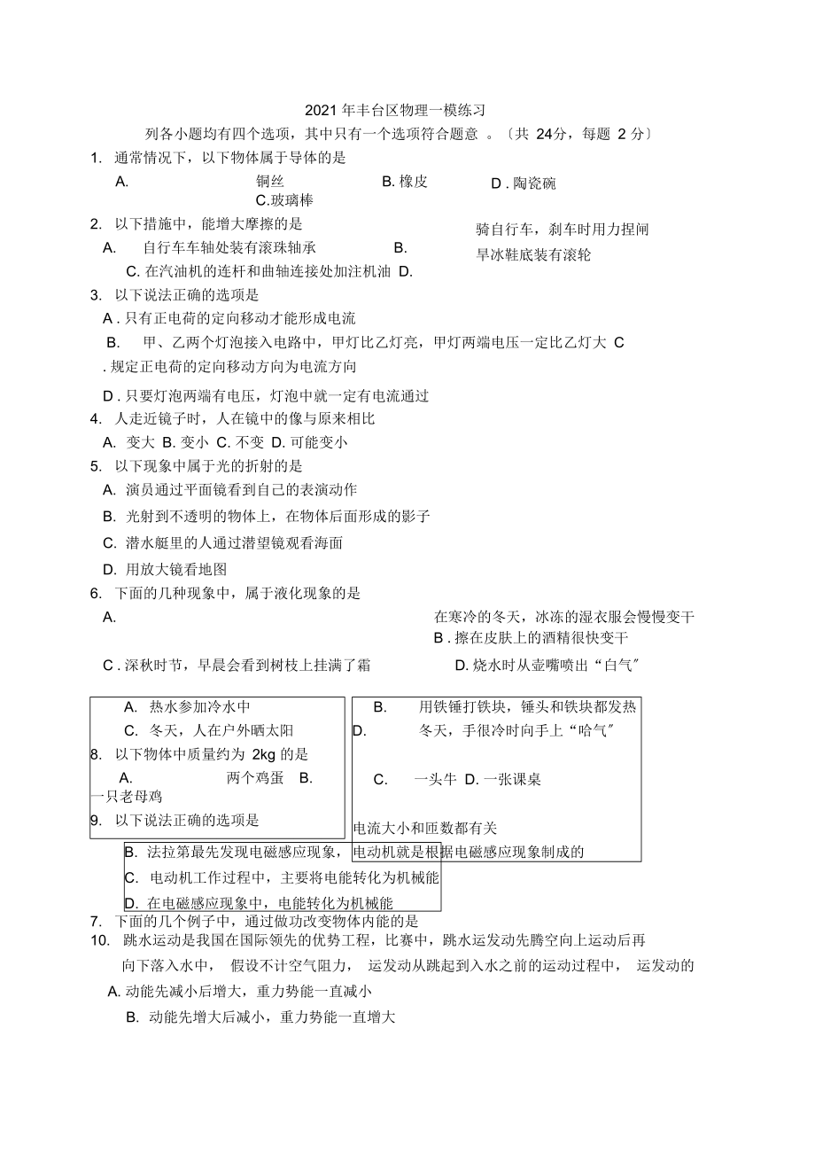 北京丰台一模试题及答案.docx_第1页