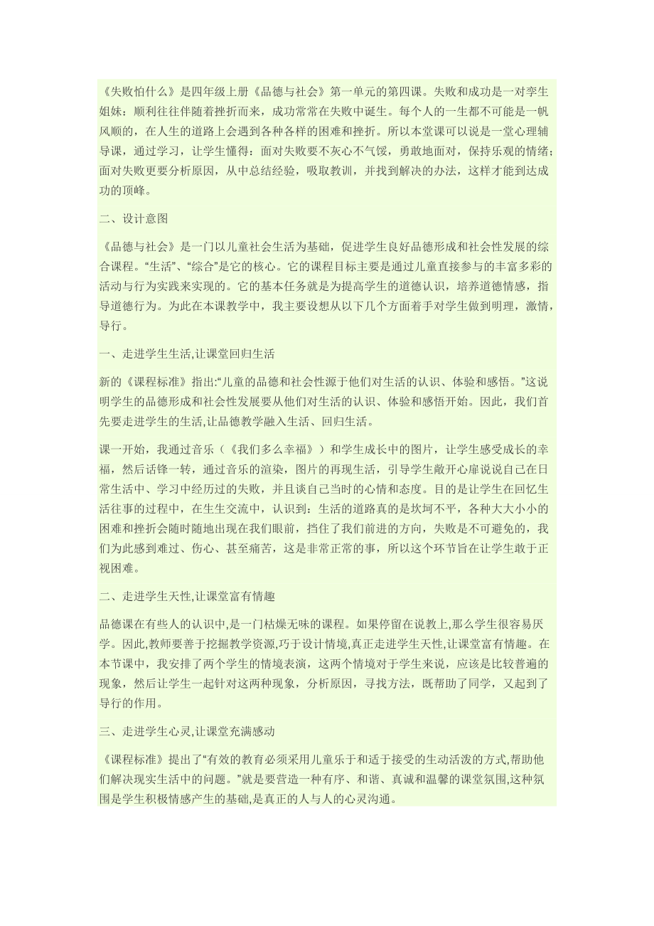 失败怕什么反思.doc_第1页