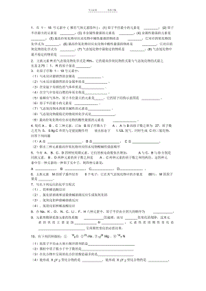 高中化学必修二第二周导学案.docx