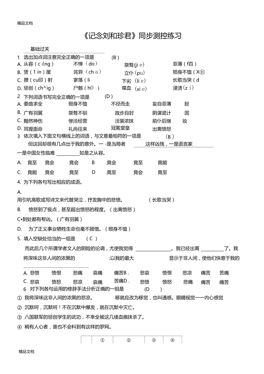 记念刘和珍君同步测控练习含参考答案培训讲学.docx_第1页