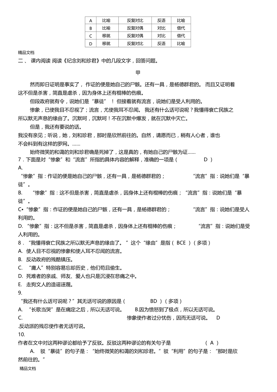 记念刘和珍君同步测控练习含参考答案培训讲学.docx_第2页