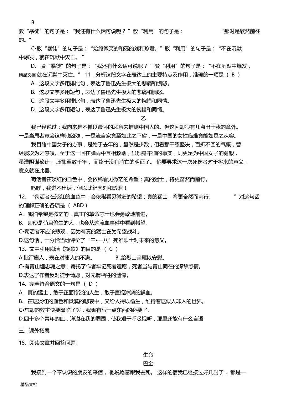 记念刘和珍君同步测控练习含参考答案培训讲学.docx_第3页