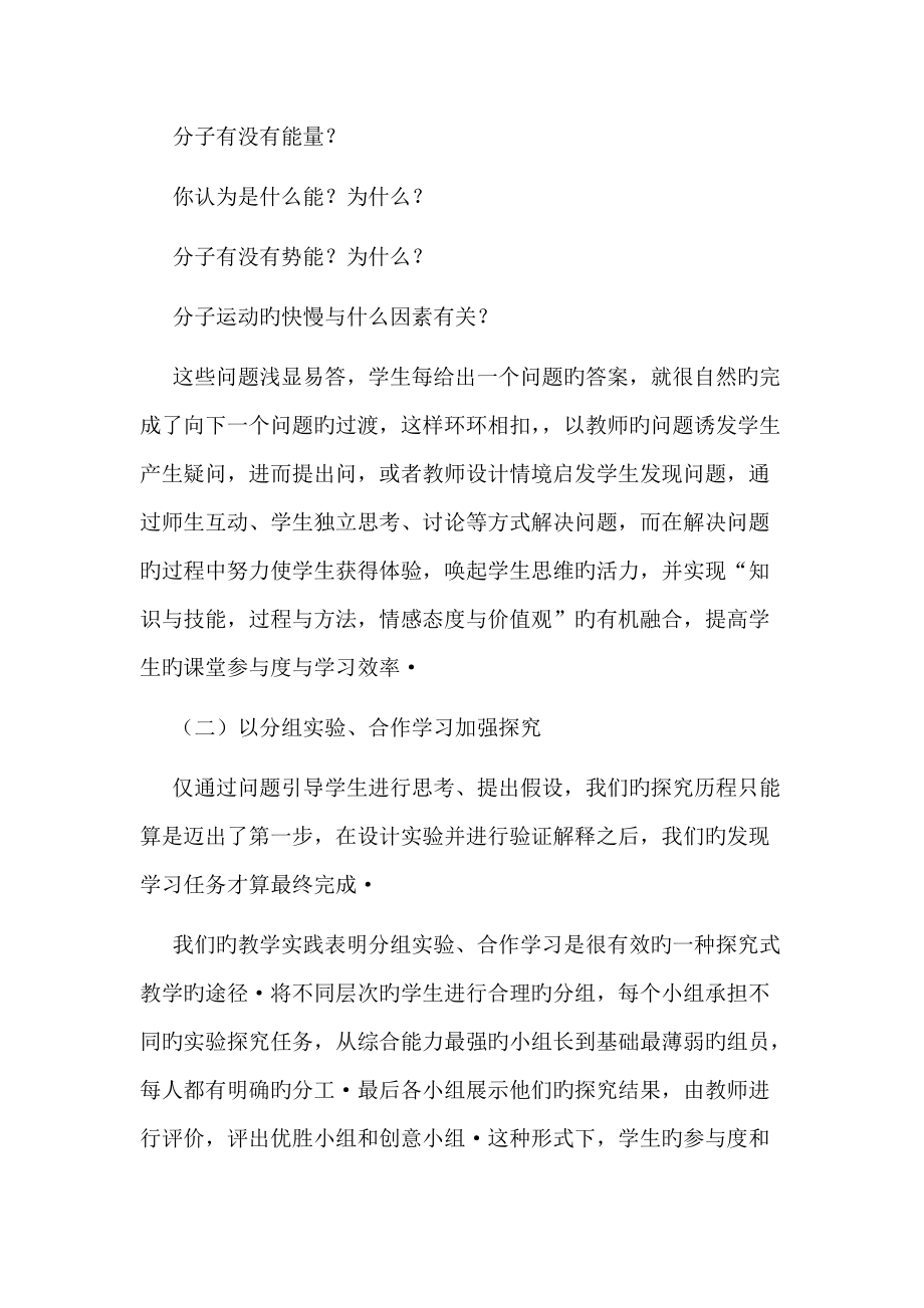 初中物理教研论文物理高效课堂模式实践浅谈.doc_第3页