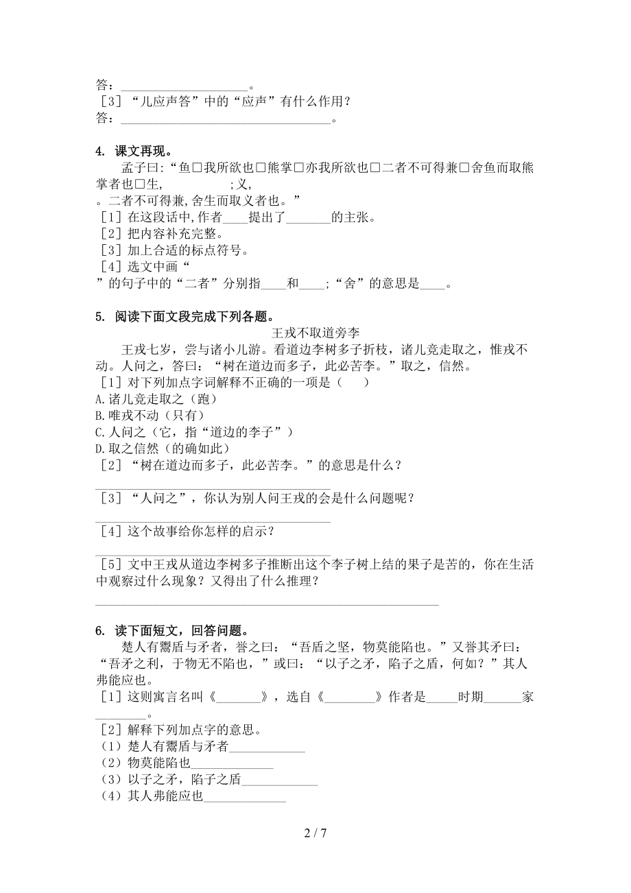 五年级语文上册文言文阅读与理解同步练习部编版.doc_第2页