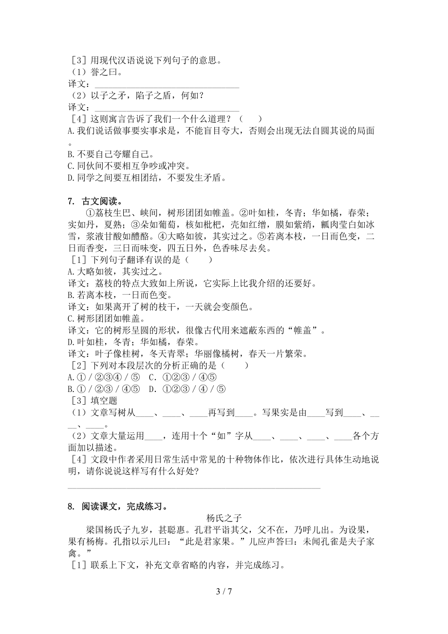 五年级语文上册文言文阅读与理解同步练习部编版.doc_第3页