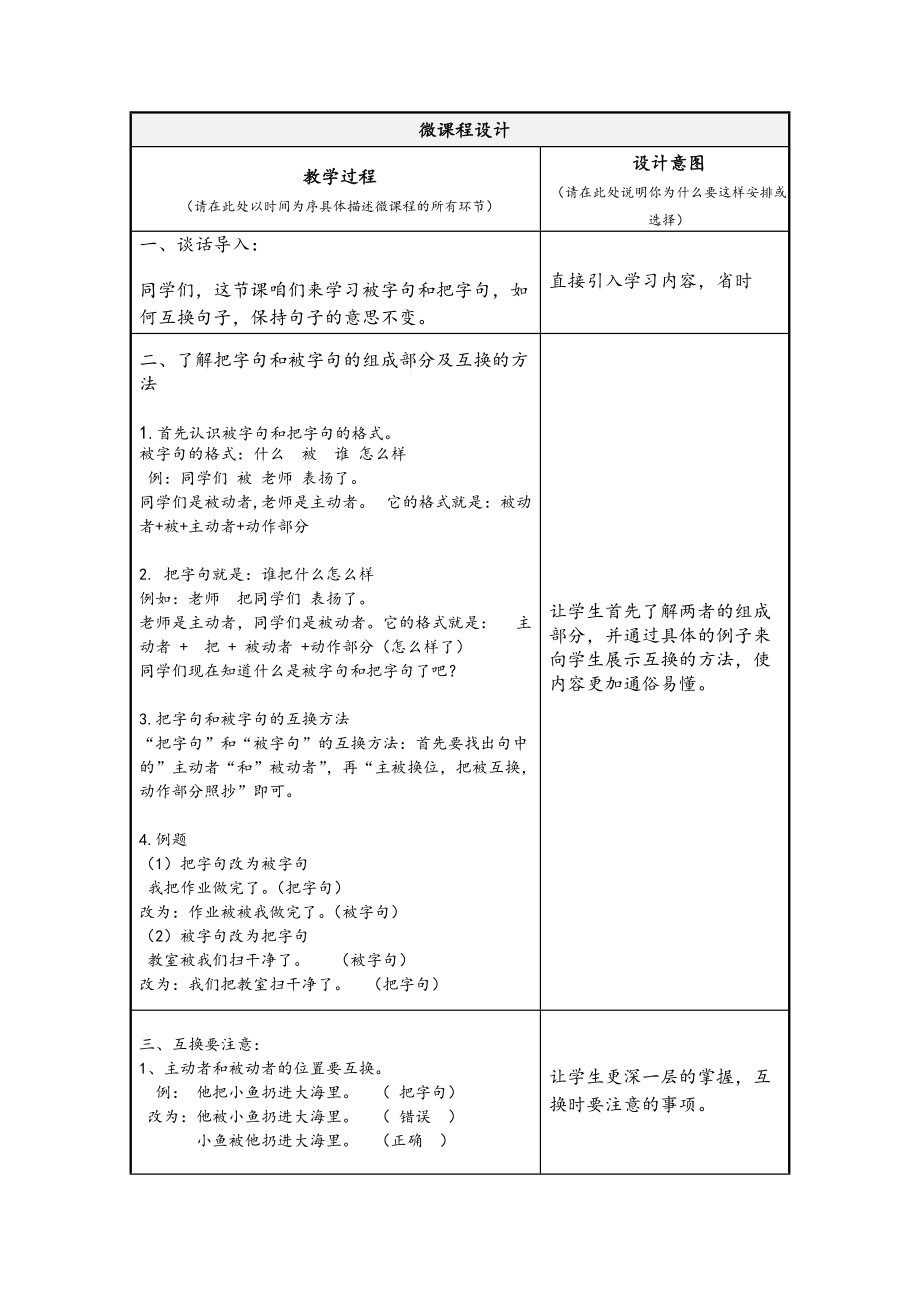 被字句和把字句微课程设计方案.doc_第2页