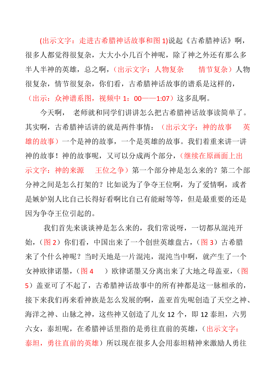 《走进《古希腊神话故事》》微视频解说.doc_第1页