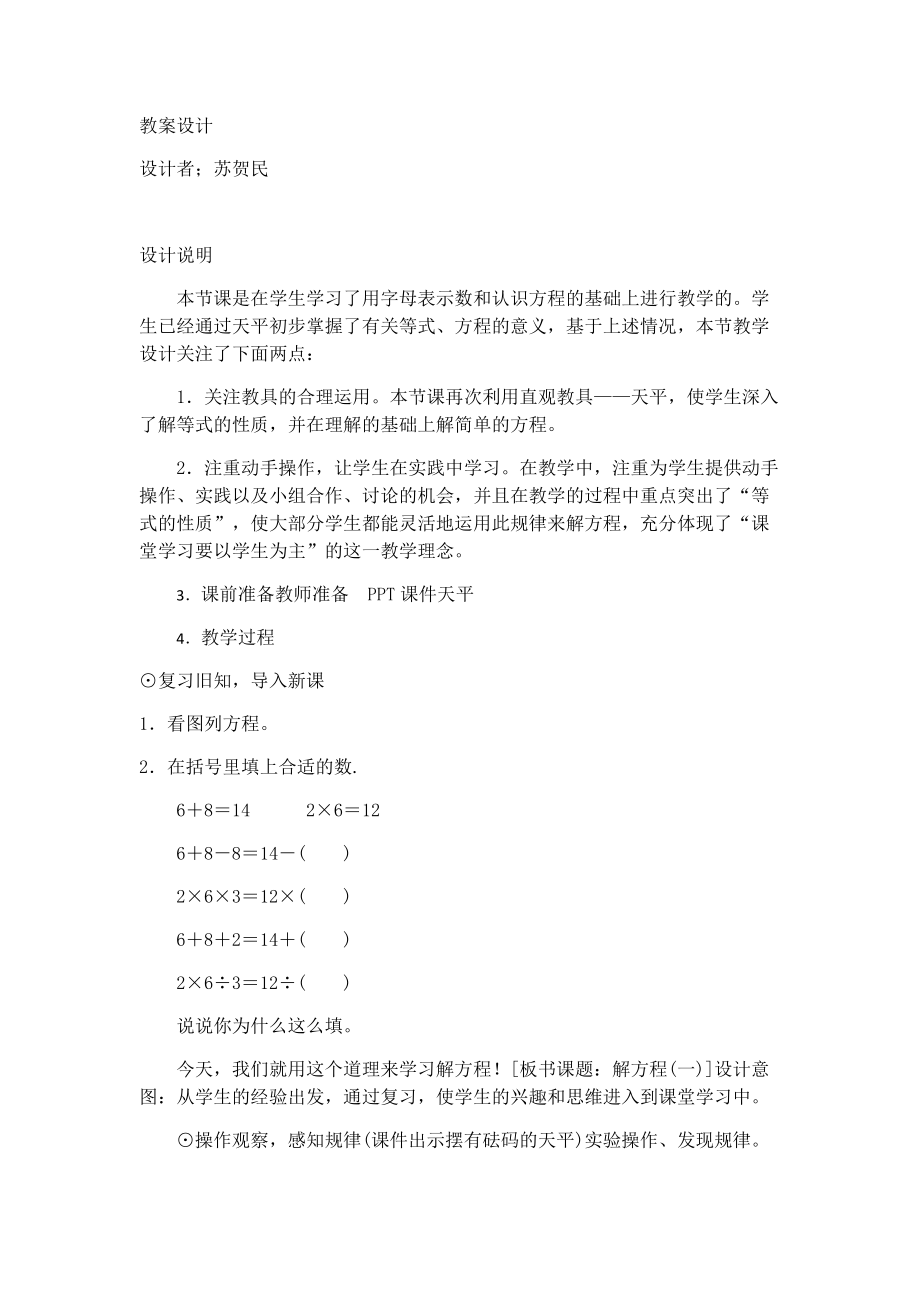 教案设计设计说明(2).docx_第1页