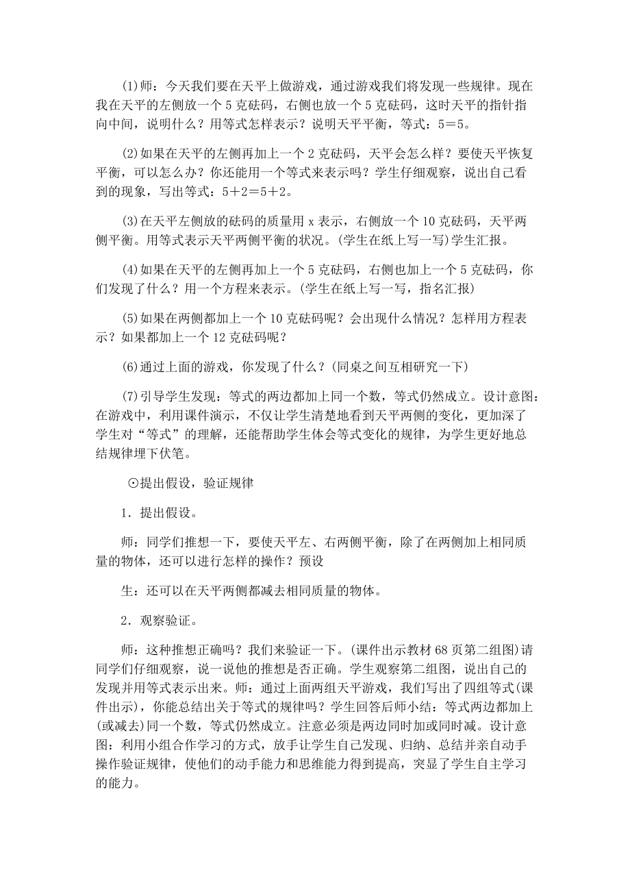 教案设计设计说明(2).docx_第2页