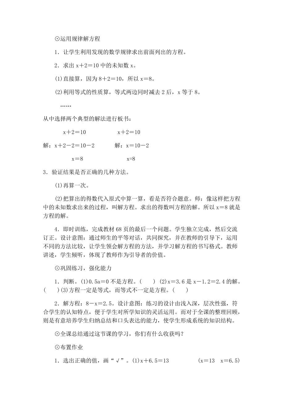 教案设计设计说明(2).docx_第3页