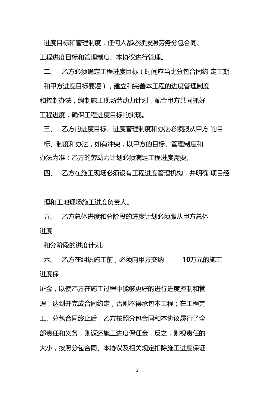 工程施工进度协议书.docx_第2页