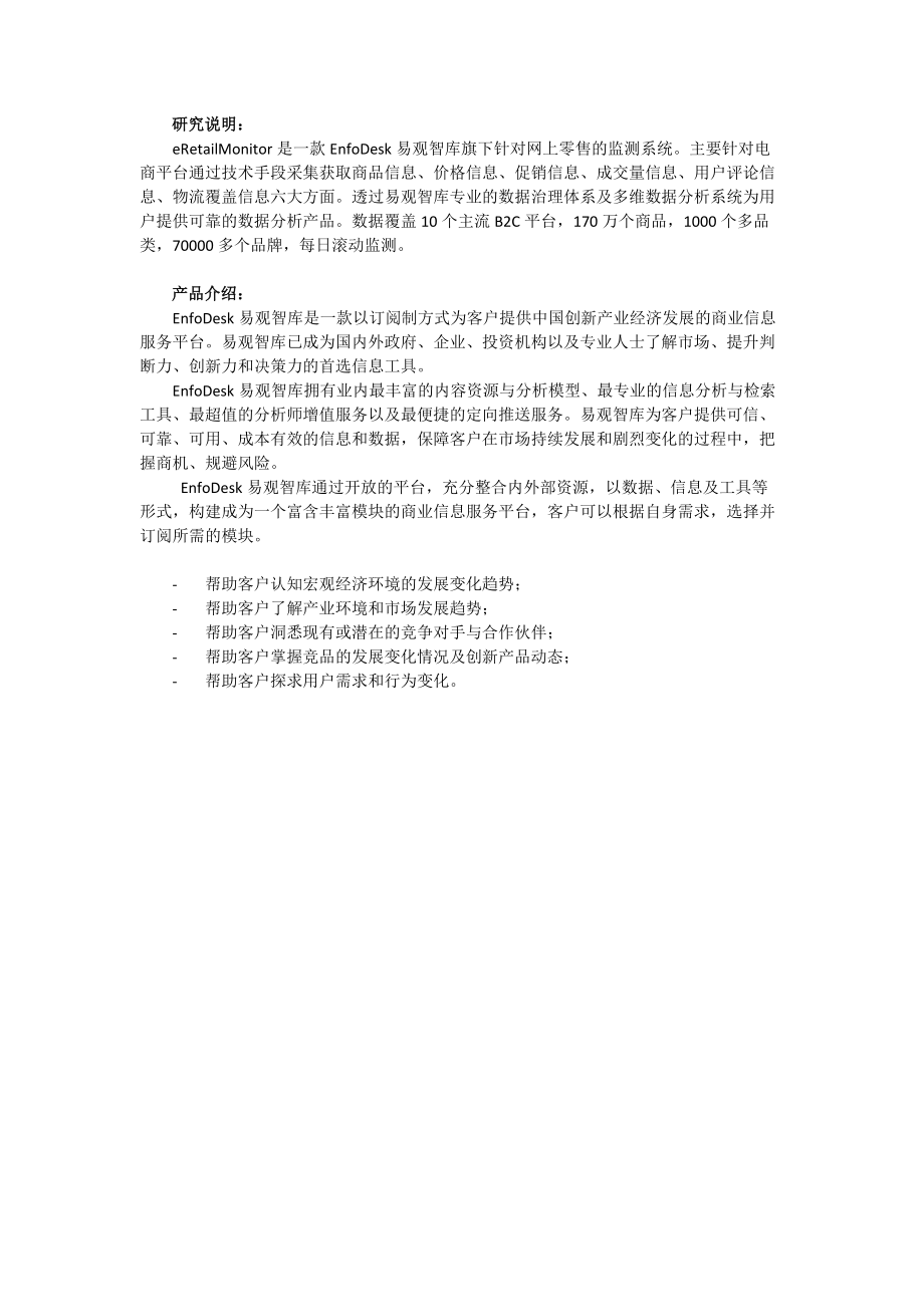 易观智库中国主流B2C平台手机单品平均成交价格.doc_第2页