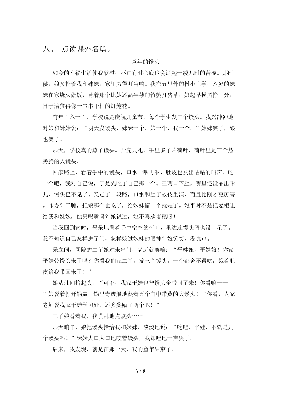 五年级语文上册第一次月考考试完整版沪教版.doc_第3页