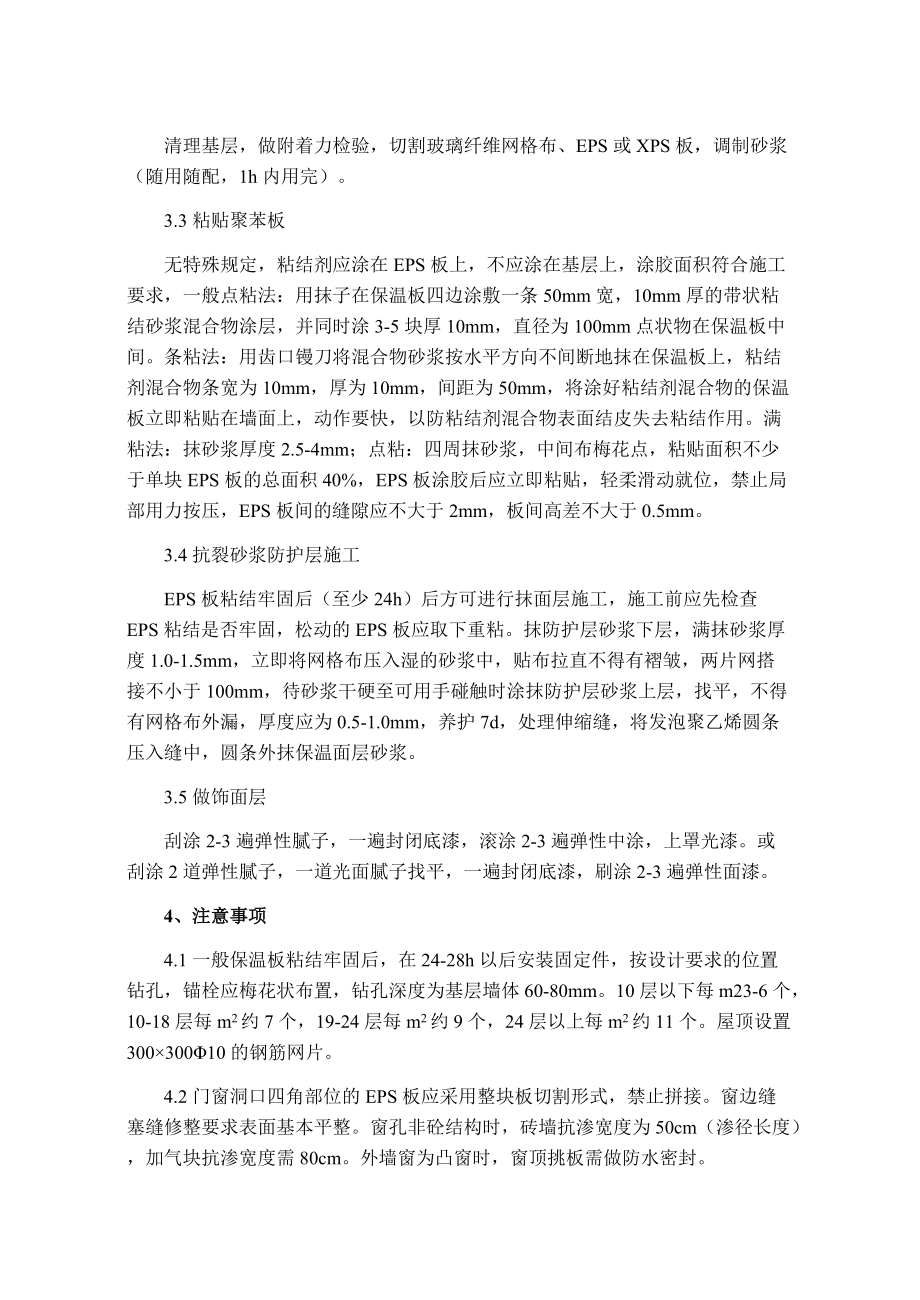 屋面外墙保温施工工艺及防治措施.doc_第2页