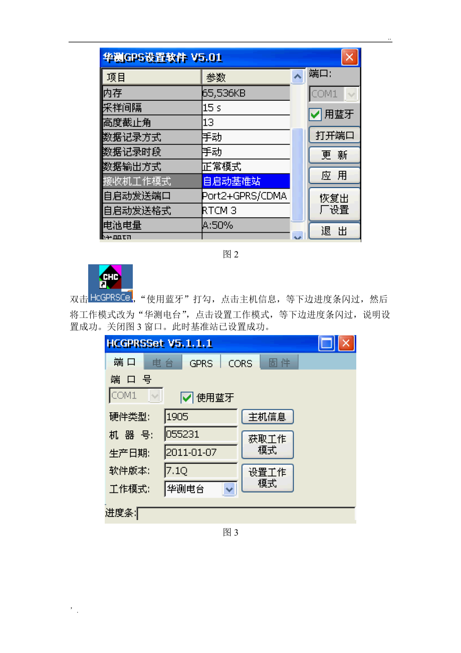 华测RTK操作流程.docx_第2页