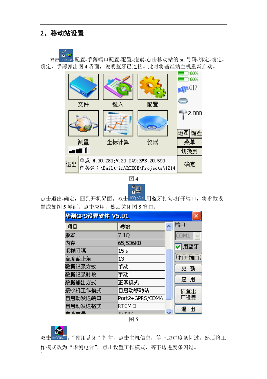 华测RTK操作流程.docx_第3页