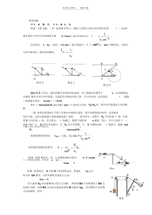 一轮复习曲线运动答案固安一中张自海孙彦斌.docx