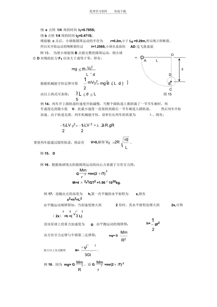 一轮复习曲线运动答案固安一中张自海孙彦斌.docx_第3页