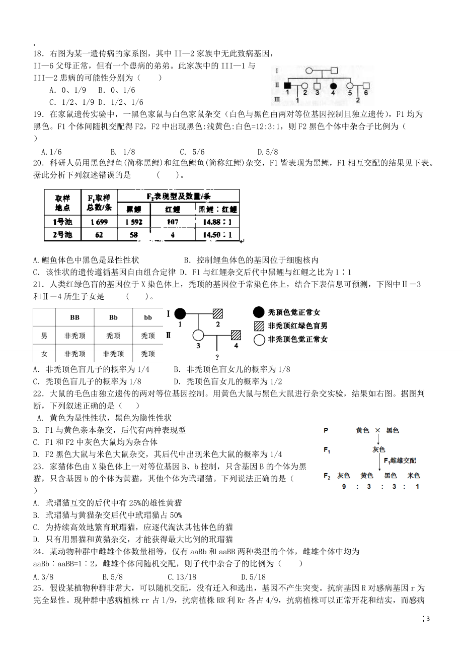 山东省德州市跃华学校2014届高三生物9月月考试题（无答案）新人教版.docx_第3页