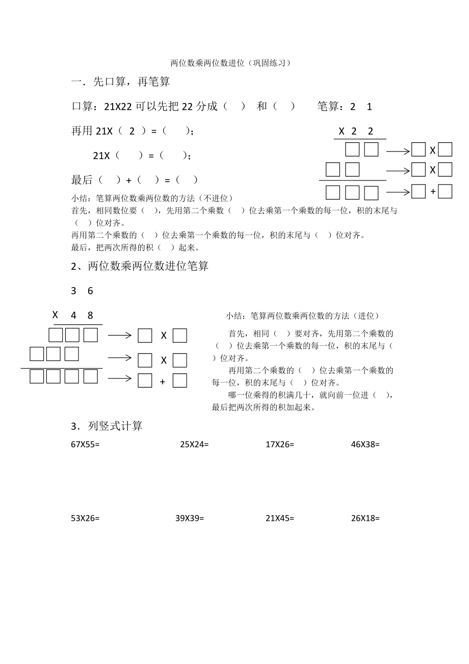 人教版三年级两位数乘两位进位笔算练习题.doc_第1页